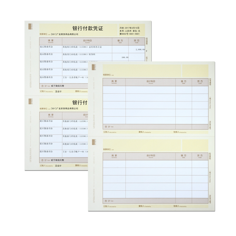 用友T3/T6g/U8通用财务会计A4金额记账凭证打印纸KPJ101财会用品