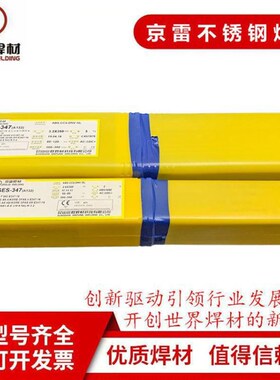 昆山京雷GES-2209双相不锈钢2205J焊条E2209-16电焊条