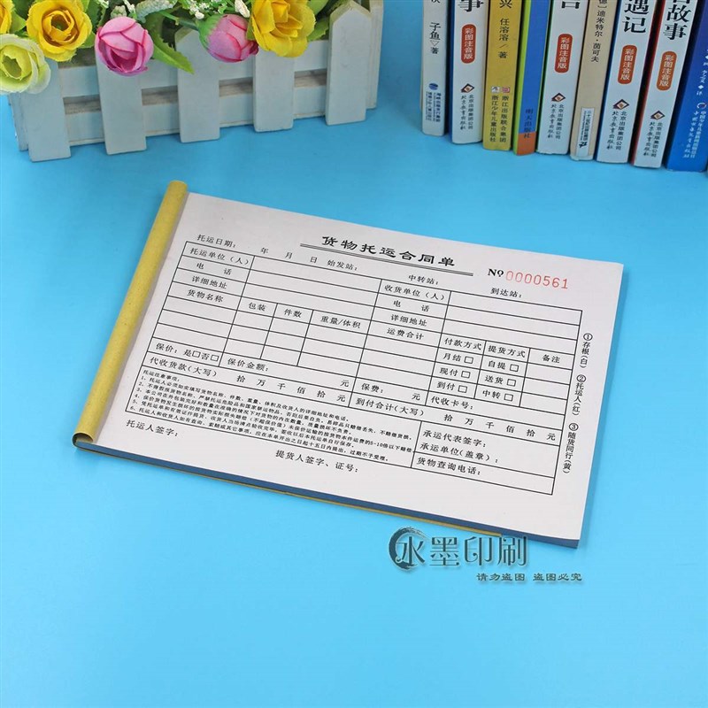 物流运输单汽车配货物清单公路协议书三联单货托运Y单单货运单据