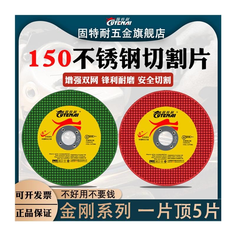 切割片150角磨机金属不锈钢x锯片角磨片打磨切片6U寸超薄双网砂轮