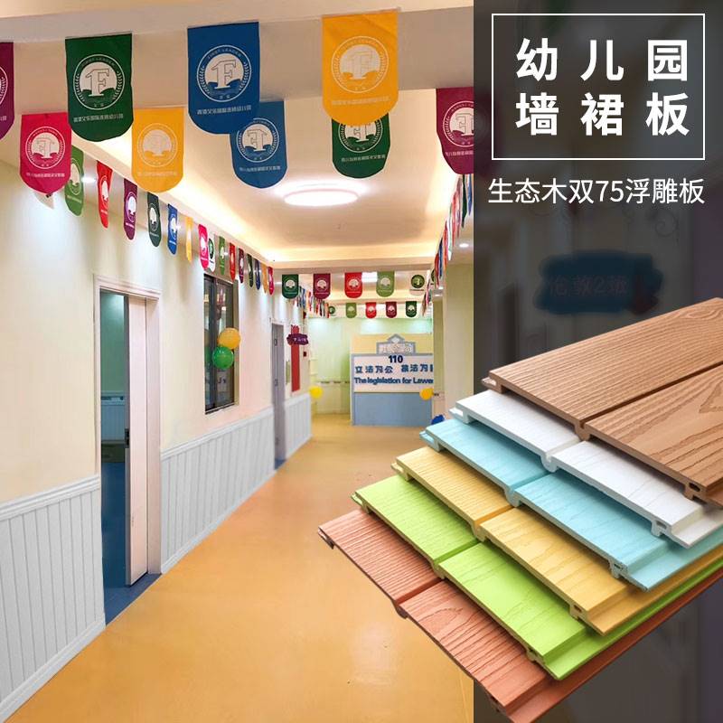 极速生态木护墙板墙裙浮雕木纹幼儿园墙裙护墙板实木塑Z客厅学校