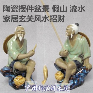 陶瓷工艺品 渔翁钓鱼 o渔夫 家居玄关摆件 招财风水 盆栽 假山造