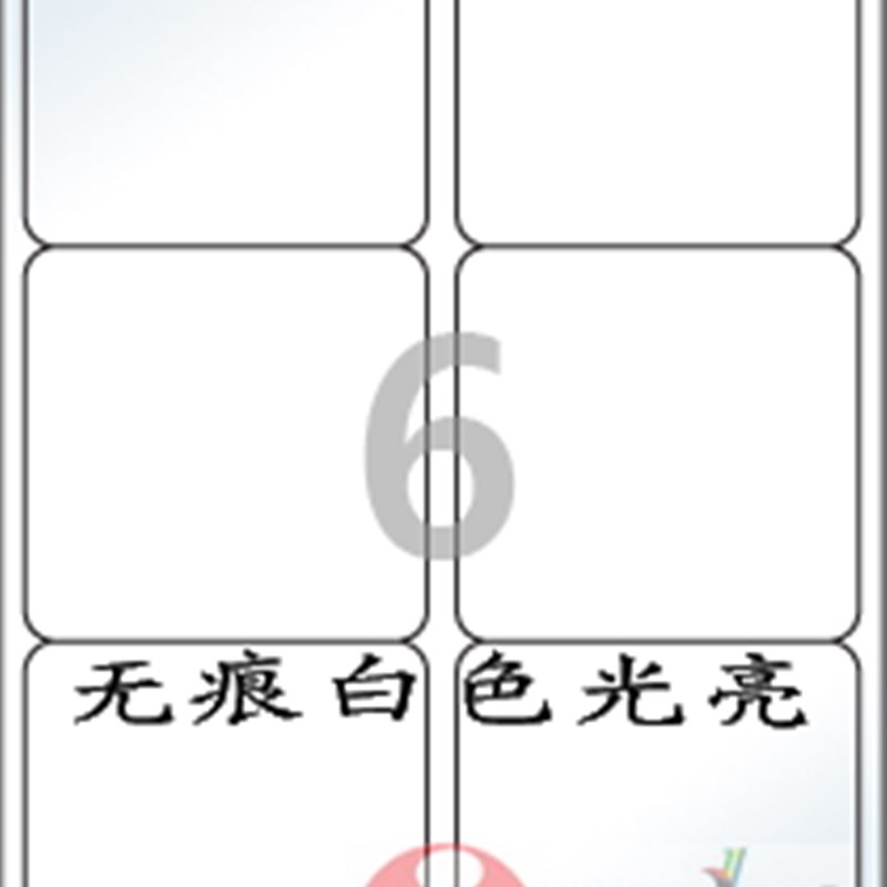 A4/标签纸/不干胶/爱雷博/x白色光亮/RV223LG/不留残胶可移动