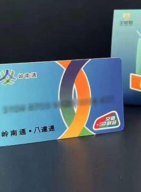 岭南通羊城通八达通畅行香港互通全国U公交地铁一卡通