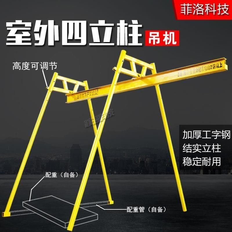 直滑式四立柱室外吊机建筑装修室内吊运机轨I道起重机220v380v雄,五金/工具,其他起重工具,淘宝优惠券,粉丝福利购,淘宝优惠卷