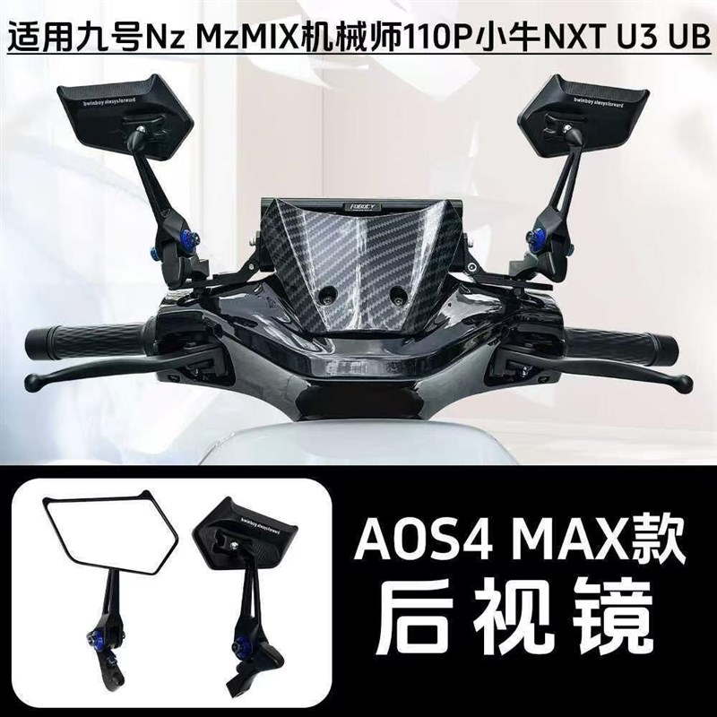 九号MzMIX机械师/F2z/M95M85AC+后视镜小牛NXT/AE4摩托电动车改装