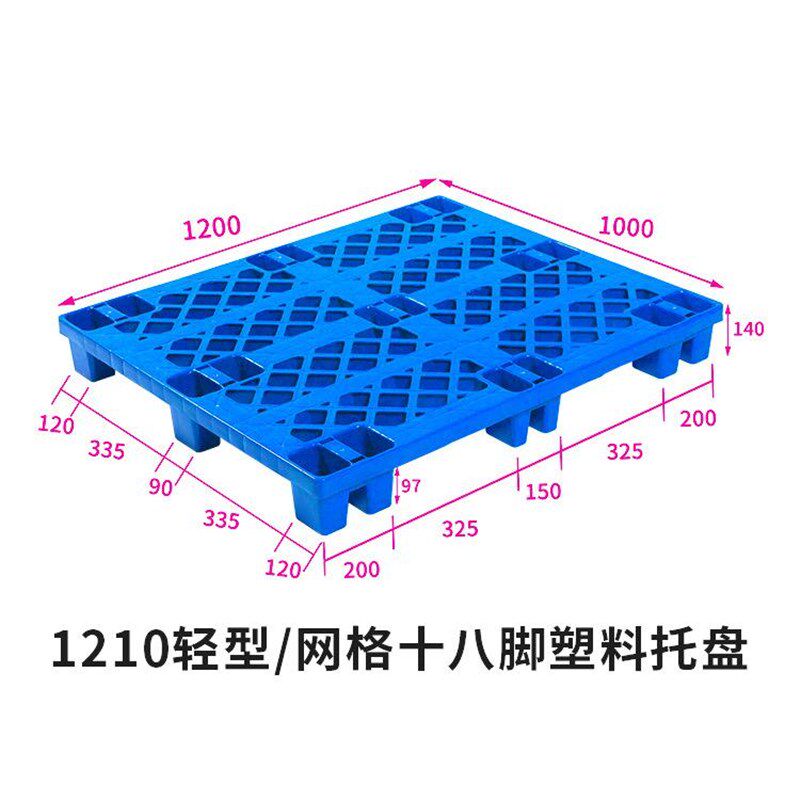 1210网垫格十八脚塑料托盘厂叉家H塑栈板仓库仓防潮胶板车托盘