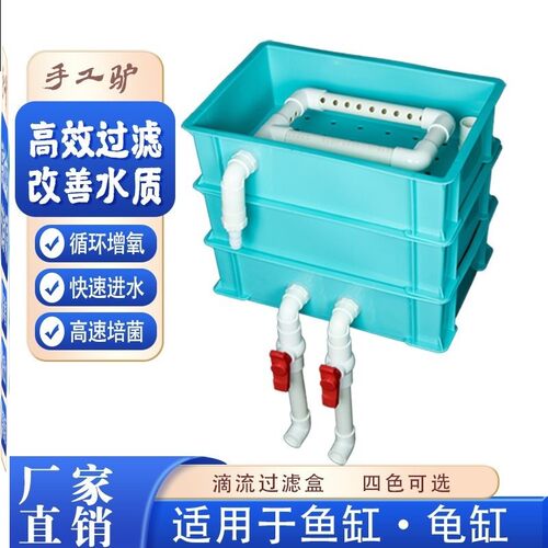 周转箱过滤鱼缸过滤箱小型龟缸自制滴流箱上滤过滤器干湿分离