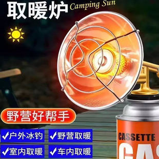 户外露营取暖器便携式取暖罩迷你小太阳燃气款冬季冬钓帐篷取暖炉