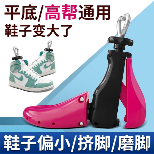 撑鞋器扩大通用鞋撑子扩鞋器AJ高帮鞋马丁靴扩长扩宽鞋子撑大神器