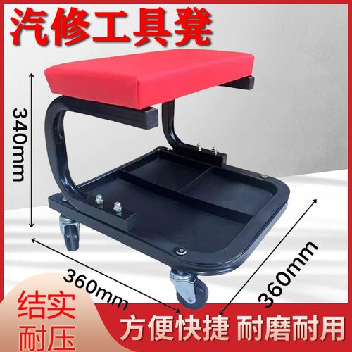 修车凳维修凳移动工具凳汽修工作凳带万向轮滑行4S店凳擦车机修凳