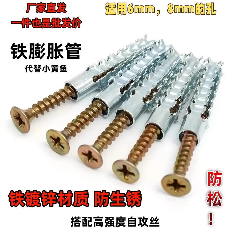 金属铁膨胀管代替塑料胶塞锯齿铁胀塞6mm8mm膨胀螺丝自攻丝