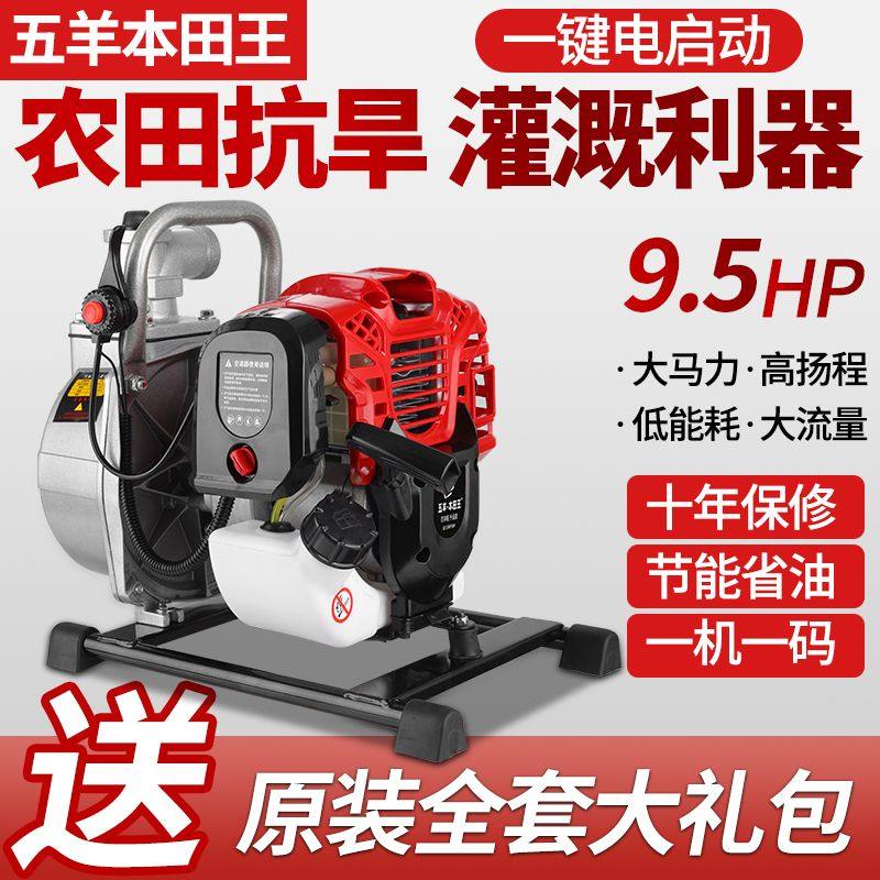 五羊本田汽油抽水泵四冲程汽油抽水机农用抽水机农田灌溉