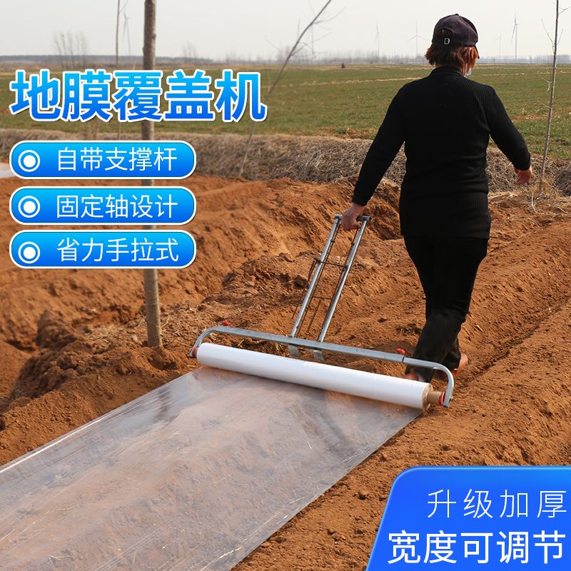 手拉式地膜覆盖机支架拉膜机铺盖覆膜家用可调节架子地膜神器
