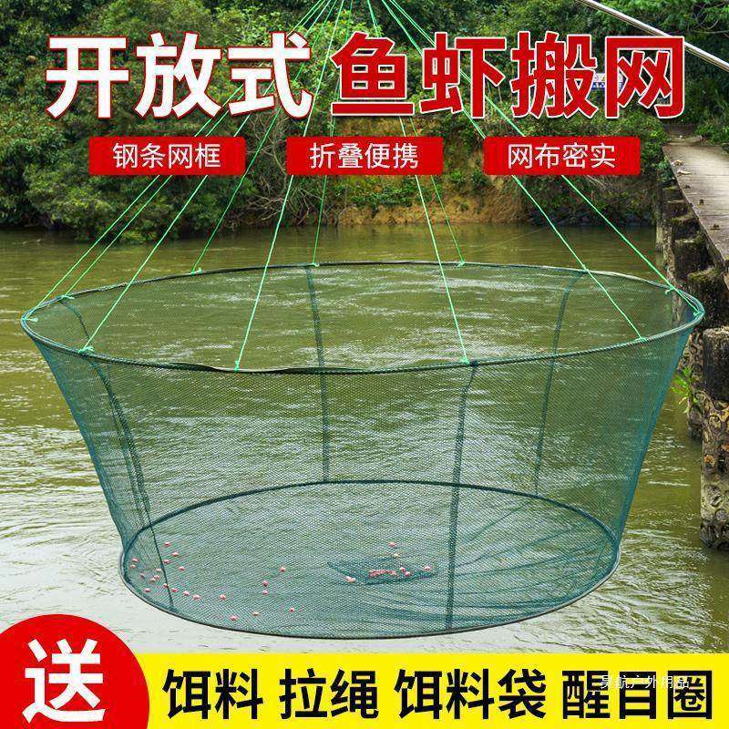 开放式折叠捕鱼笼虾笼鱼网抬网搬网台网渔网龙虾网抓鱼搬筝手抛网