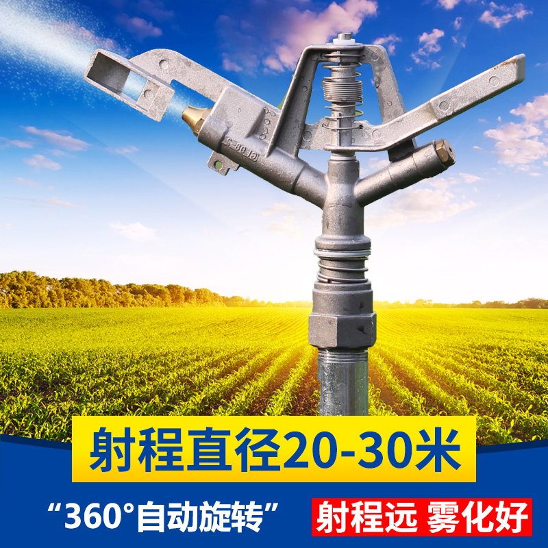 农用摇臂喷头自动旋转草坪绿化360度园林喷灌灌溉喷水器浇地神器