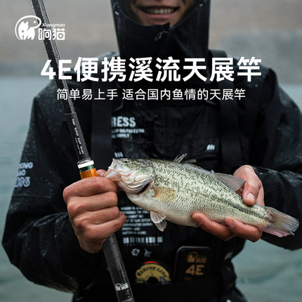 响猫小物竿套装4e天展竿飞钓竿飞蝇小钓鱼竿短节竿便携溪流竿套装