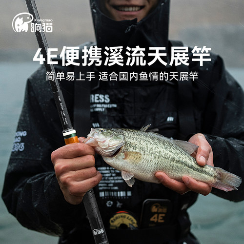 响猫4E天展竿便携短节小物竿套装