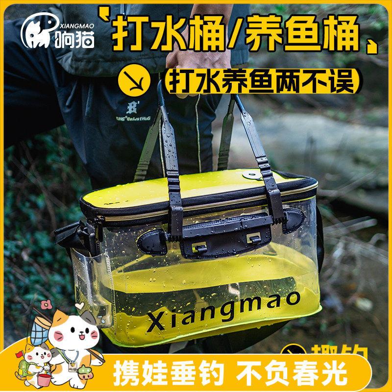 响猫透明活鱼桶小物钓加厚活鱼箱溪流护桶钓鱼打水桶可折叠钓鱼箱