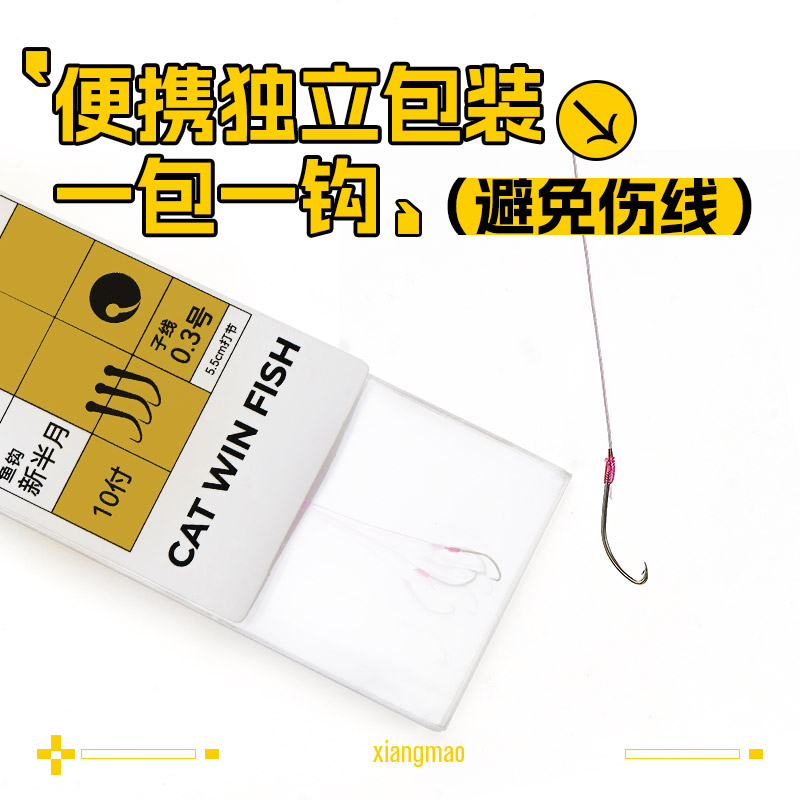 响猫小物钓新半月子线钩