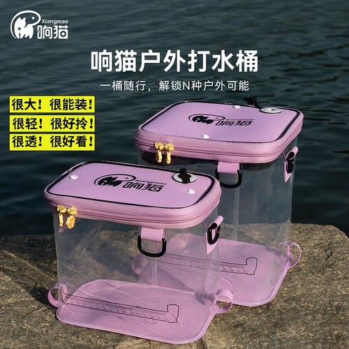 响猫透明活鱼桶小物钓打水桶