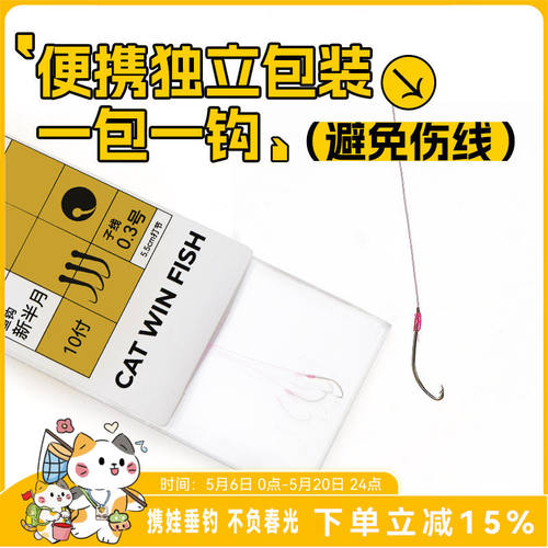 响猫小物钓新半月子线钩