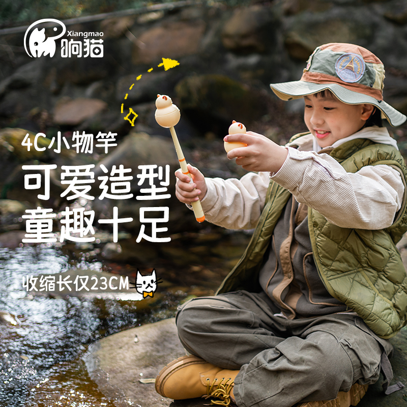 响猫4C小物竿儿童鱼竿猫咪竿堵小物钓迷你竿户外钓鱼小手竿溪流竿