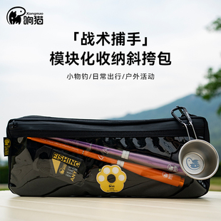 响猫小物钓收纳包多功能单肩包户外便携大容量鱼竿配件收纳渔具包