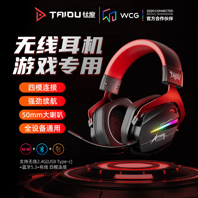 钛度THS326甲胄2.4G无线蓝牙耳机