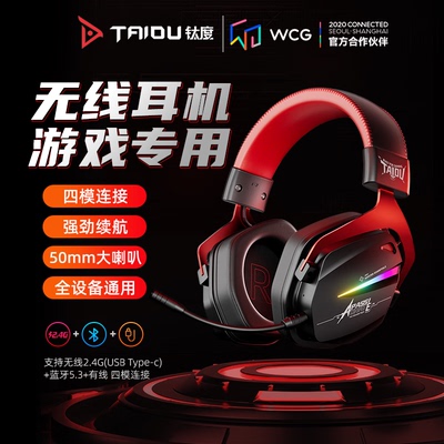 钛度THS326甲胄2.4G无线蓝牙耳机