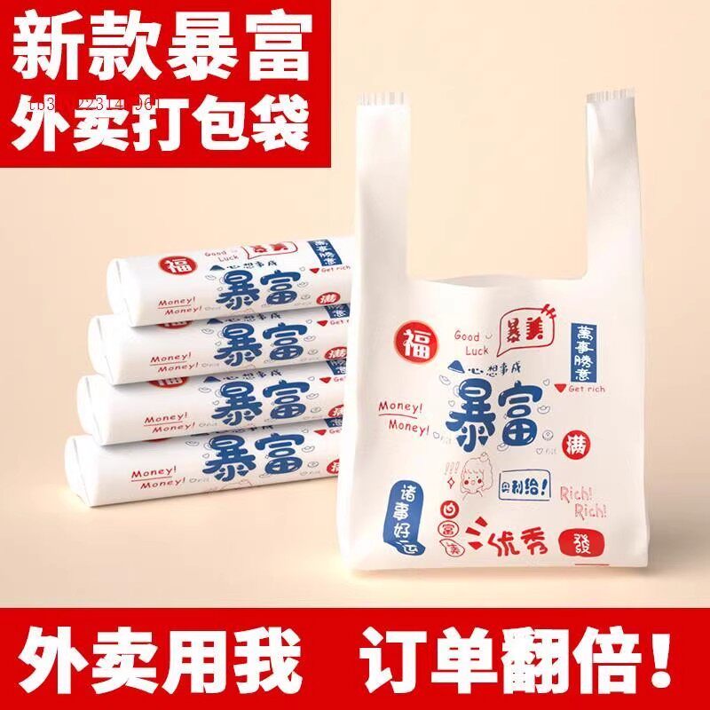 暴富卡通打包塑料袋商用餐饮超市外卖手提袋购物食品袋背心袋