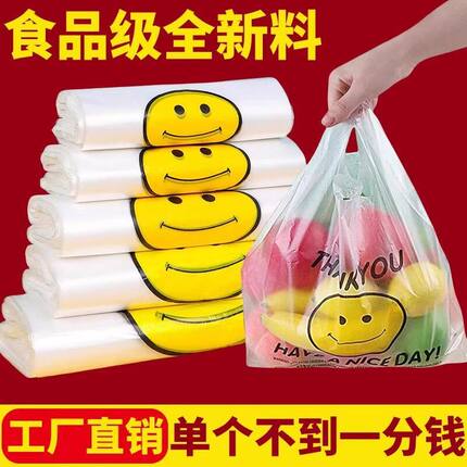 笑脸塑料袋食品级透明袋子食品外卖打包袋手提小方便袋商用