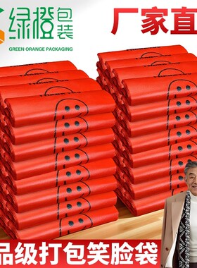 加厚红色笑脸塑料袋外卖打包袋食品级购物背心袋方便袋子