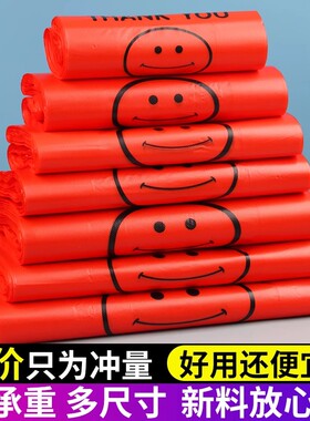 笑脸塑料袋红色大码方便袋加厚超市购物袋手提背心袋pe商用食品袋