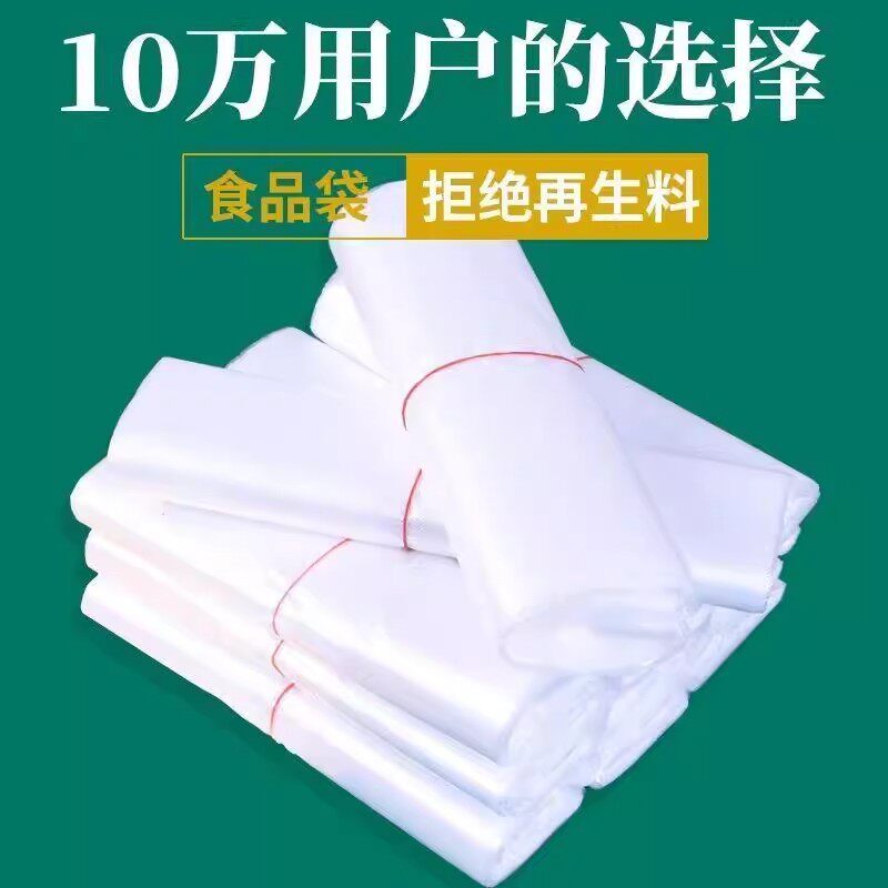 塑料袋加厚白色食品袋商用透明袋耐用手提外卖打包袋方便袋购物袋