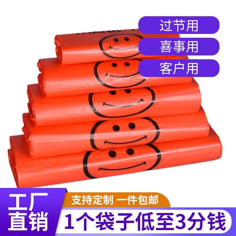 加厚红色笑脸塑料袋背心袋定制做logo购物袋礼品水果胶袋手提袋子