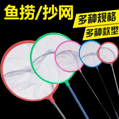 小渔网小鱼网捞网抄网清理垃圾鱼屎网小金鱼捞网摆摊捞鱼钓鱼网
