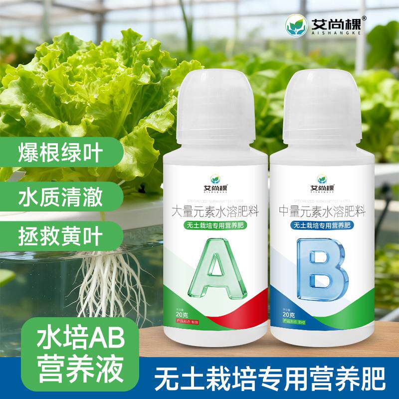 艾尚棵无土栽培水培营养液种植机营养颗粒肥AB型固体颗粒水溶AB肥