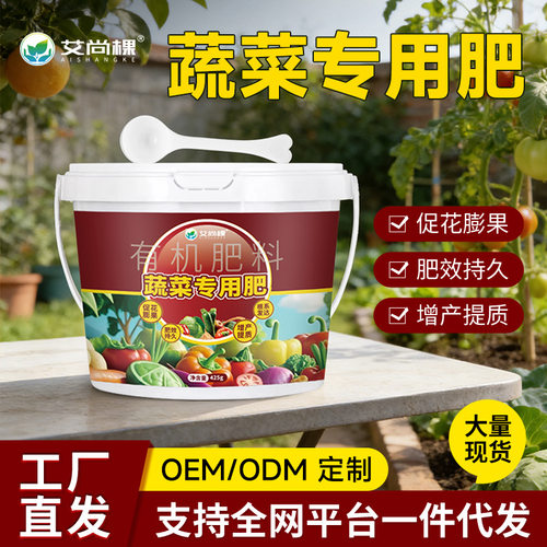 艾尚棵蔬菜肥料有机肥专用复合肥园艺盆栽果蔬种菜颗粒缓释肥绿植