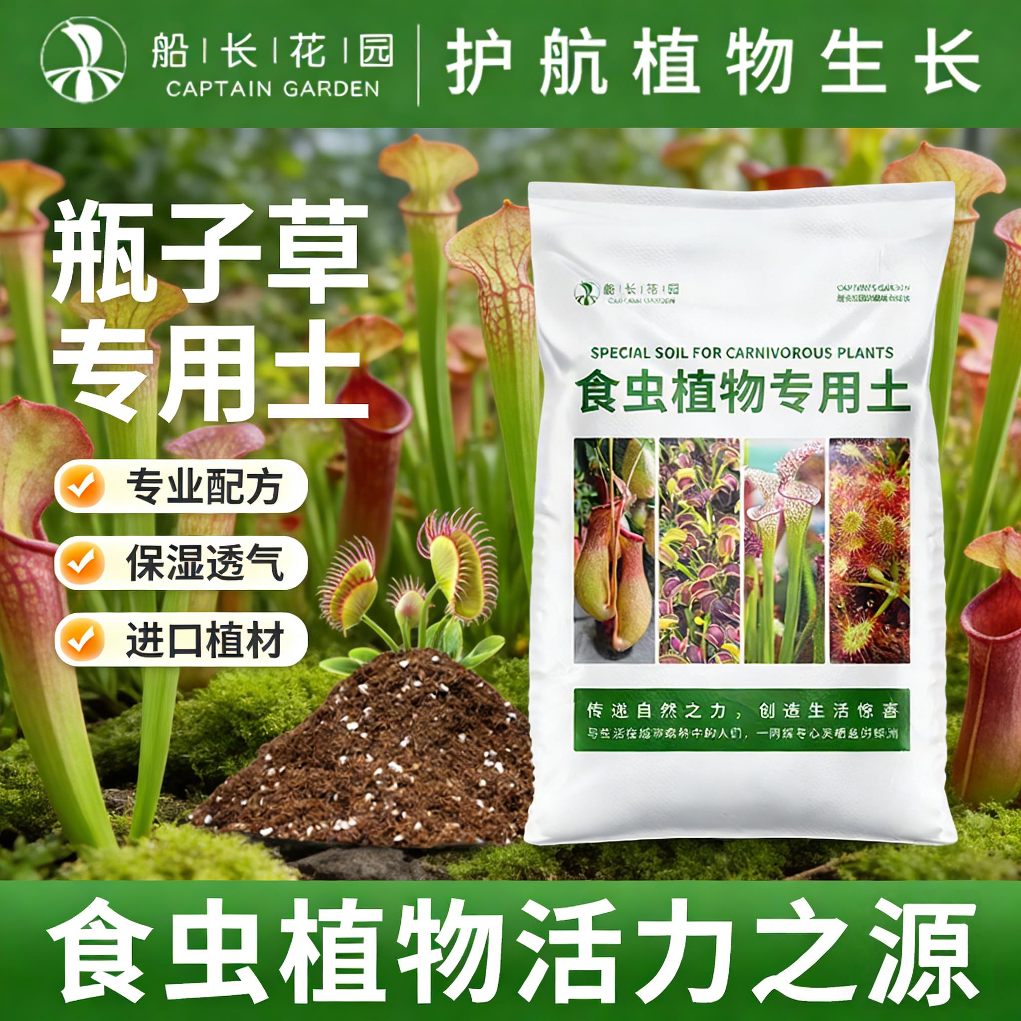 瓶子草专用土种植盆栽黄紫红白网纹小土瓶营养土食虫植物水苔泥炭图片
