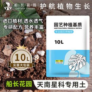 船长花园天南星科专用土龟背竹金钱树白龟营养土观叶植物热植土壤