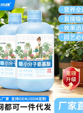 氨基酸植物营养液花肥养花通用水培营养液花草绿植小分子氨基酸