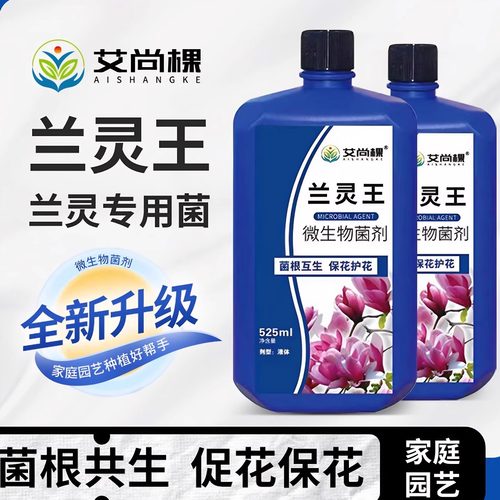 兰灵王兰花专用肥营养液肥料蝴蝶兰菌群君子兰陵王兰科促花活化剂