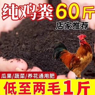 鸡粪发酵有机肥种菜60斤农家肥腐熟羊粪肥料黄金葛养花家用通用花