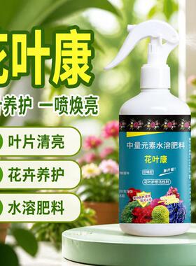 花叶康喷雾正品花病康杀菌剂喷雾月季花卉多肉花卉植物病害一扫光