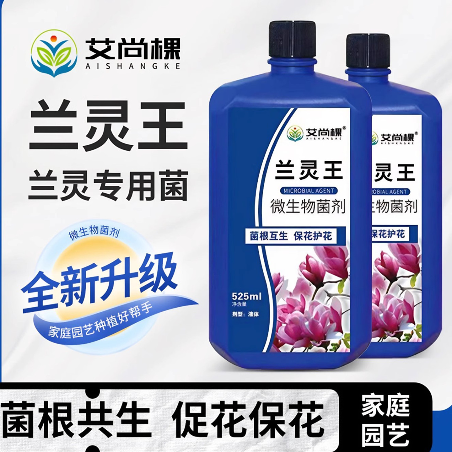 兰灵王兰花专用肥营养液肥料蝴蝶兰菌群君子兰陵王兰科促花活化剂