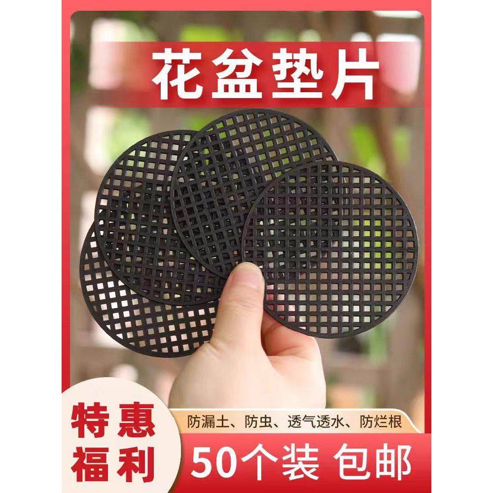 多肉花盆底孔垫网底网垫片防漏网底部防漏土透气网格垫子垫底网片,鲜花速递/花卉仿真/绿植园艺,土壤覆盖物,淘宝优惠券,粉丝福利购,淘宝优惠卷