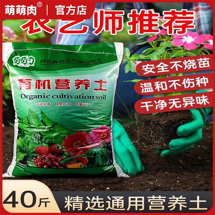 营养土通用型60斤养花种菜土土壤多肉绿萝种植土有机花土泥土肥料