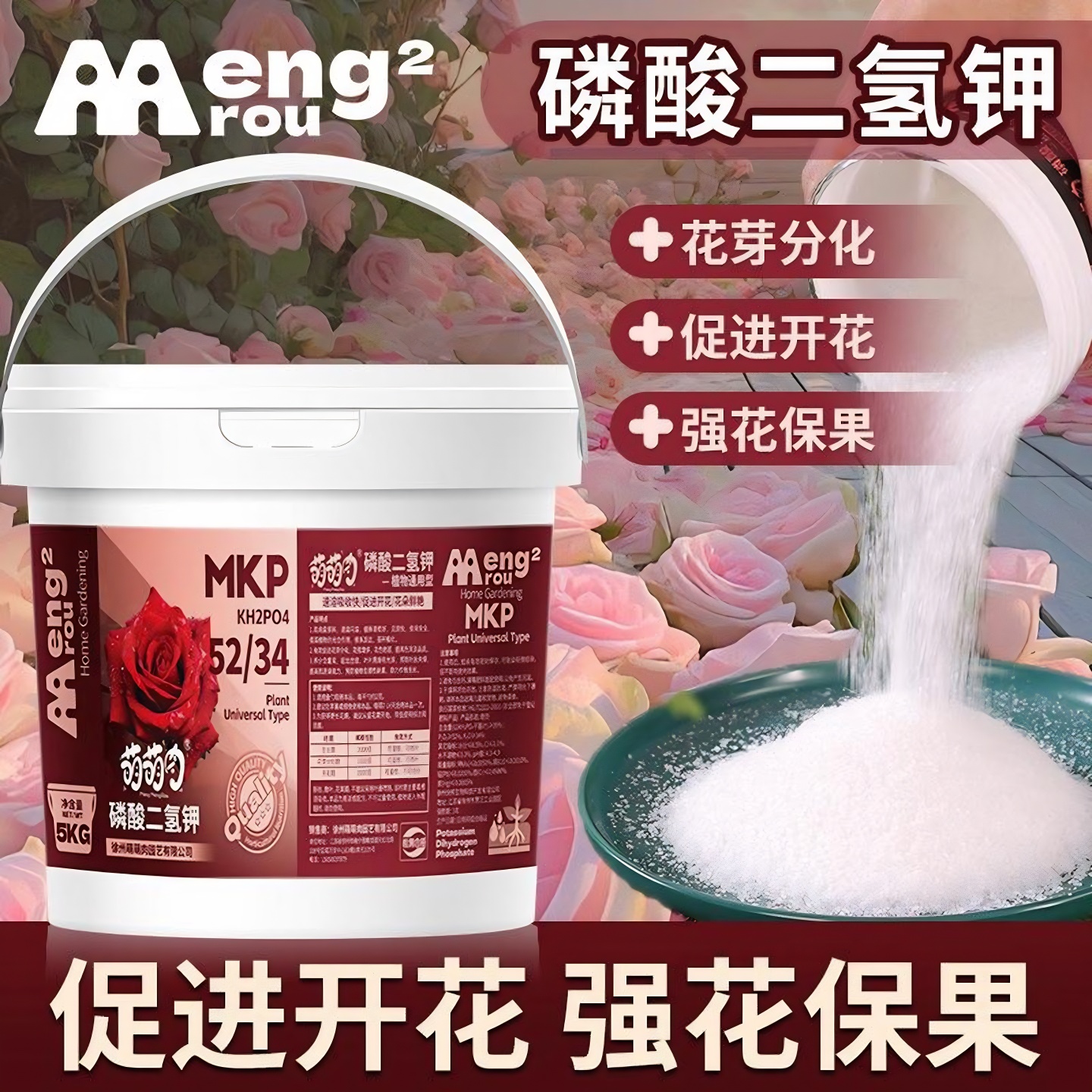 磷酸二氢钾植物通用型营养颗粒肥叶面肥农业有机肥植物生长调节剂