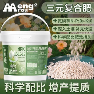 氮磷钾三元 复合肥料植物种植增产提质合理配比蔬菜花卉种植营养肥